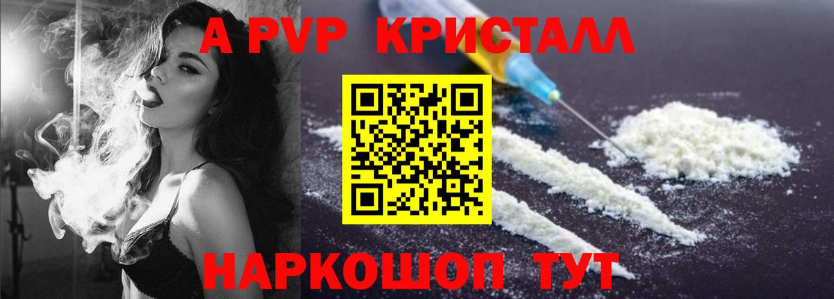 Alfa_PVP СК  Alpha PVP  Павловский Посад  Вход с VPN  где найти   APVP кристаллы 