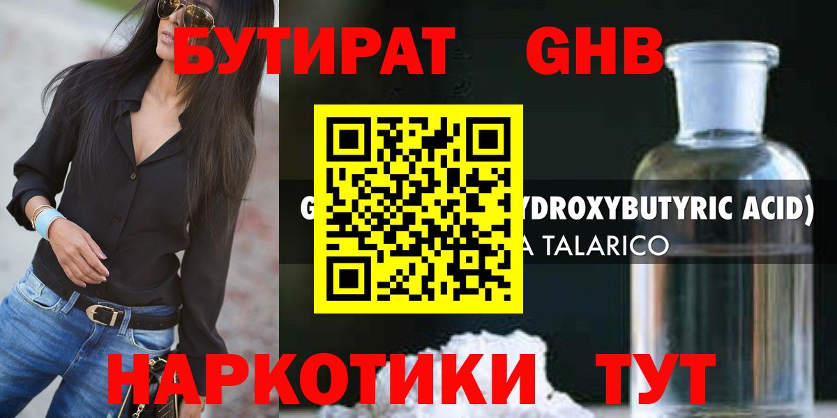 Бутират  БУТИРАТ оксибутират  Вход с VPN  Павловский Посад 