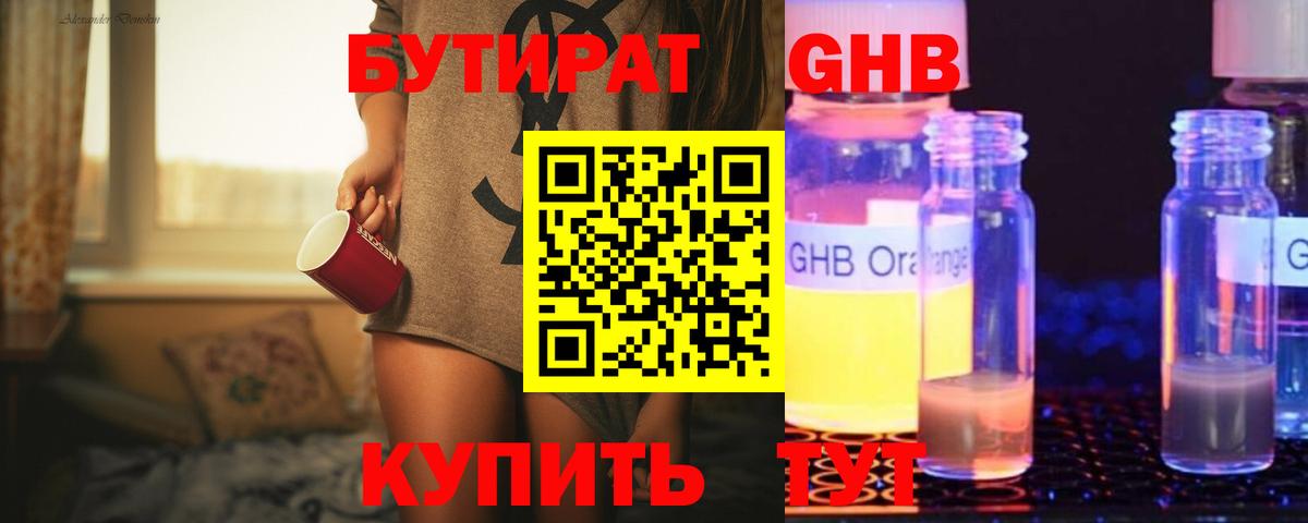 Бутират бутик Павловский Посад