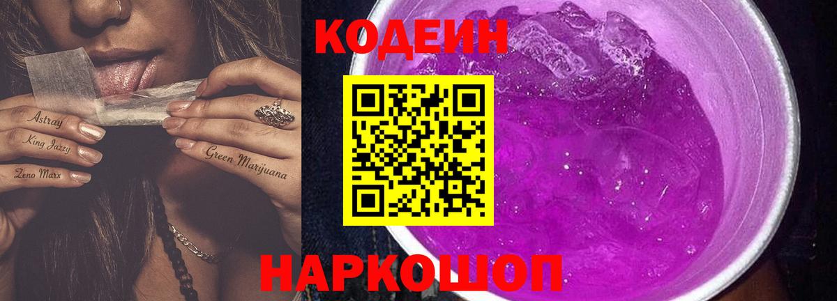 Павловский Посад  Кодеин Purple Drank  Вход с VPN 