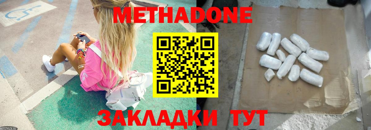 Павловский Посад  МЕТАДОН кристалл  МЕТАДОН VHQ  Вход с VPN 