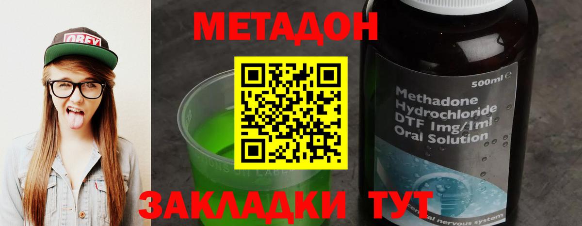 Метадон methadone Павловский Посад